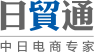 日贸通
